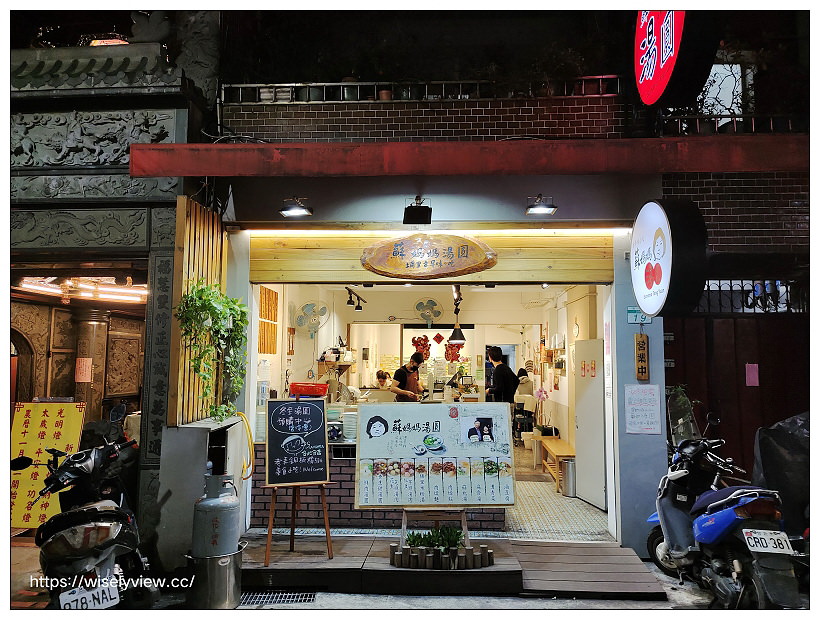 台北大安。蘇媽媽湯圓 通化店︱埔里彩色湯圓，天然食材很繽紛～捷運信義安和站美食 x 通化街夜市美食