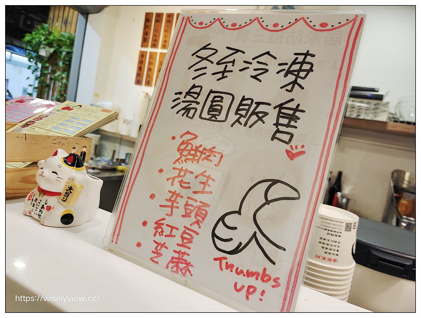 台北大安。蘇媽媽湯圓 通化店︱埔里彩色湯圓，天然食材很繽紛～捷運信義安和站美食 x 通化街夜市美食