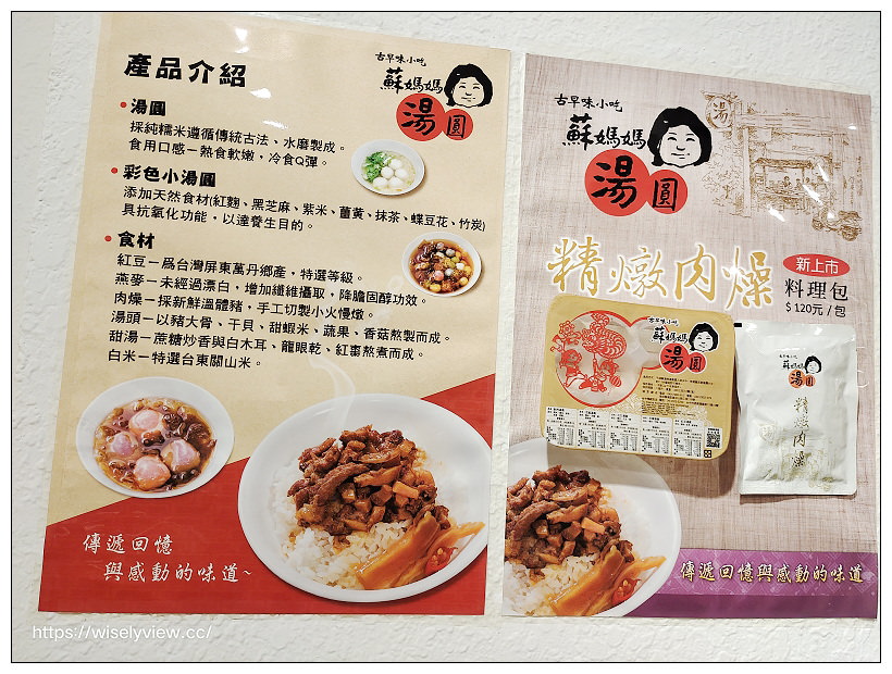 台北大安。蘇媽媽湯圓 通化店︱埔里彩色湯圓，天然食材很繽紛～捷運信義安和站美食 x 通化街夜市美食