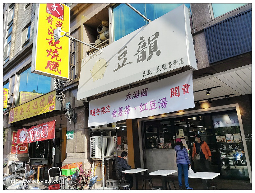 新北中和。豆韻 豆漿豆花專賣店︱手工雙圓豆花+花生芝麻大湯圓，香濃黑豆豆漿好迷人～捷運永安市場站美食 x 四號公園美食 x 中和美食 x 中和豆花