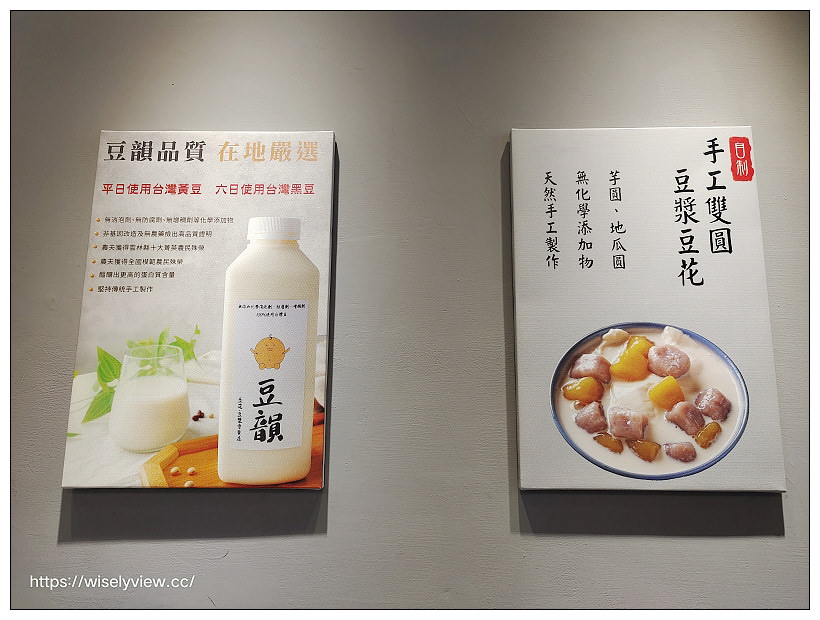 新北中和。豆韻 豆漿豆花專賣店︱手工雙圓豆花+花生芝麻大湯圓，香濃黑豆豆漿好迷人～捷運永安市場站美食 x 四號公園美食 x 中和美食 x 中和豆花