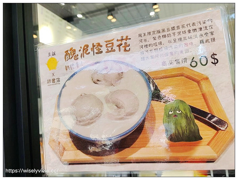 新北中和。豆韻 豆漿豆花專賣店︱手工雙圓豆花+花生芝麻大湯圓，香濃黑豆豆漿好迷人～捷運永安市場站美食 x 四號公園美食 x 中和美食 x 中和豆花