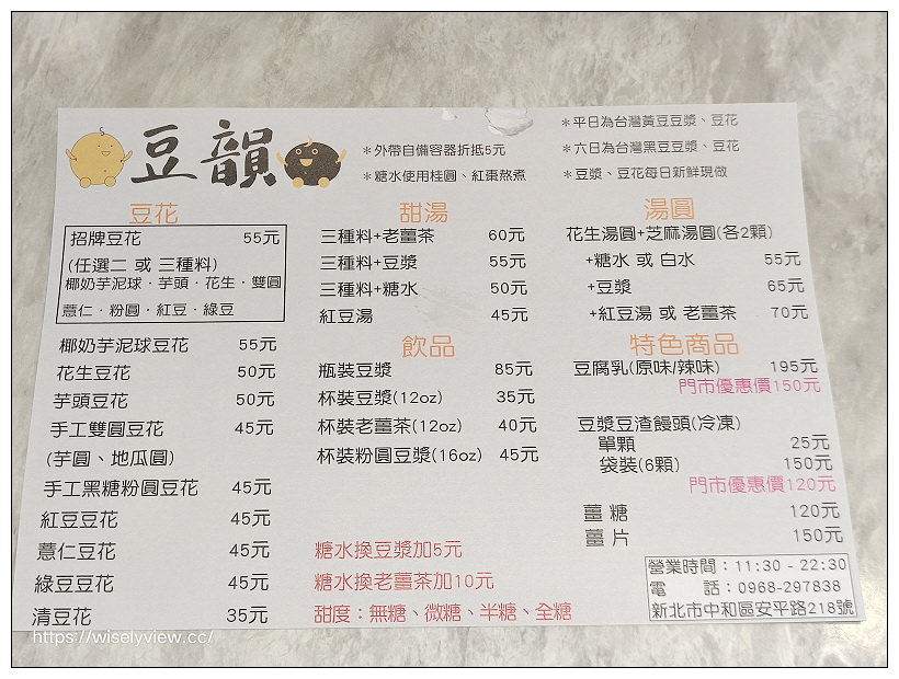 新北中和。豆韻 豆漿豆花專賣店︱手工雙圓豆花+花生芝麻大湯圓，香濃黑豆豆漿好迷人～捷運永安市場站美食 x 四號公園美食 x 中和美食 x 中和豆花