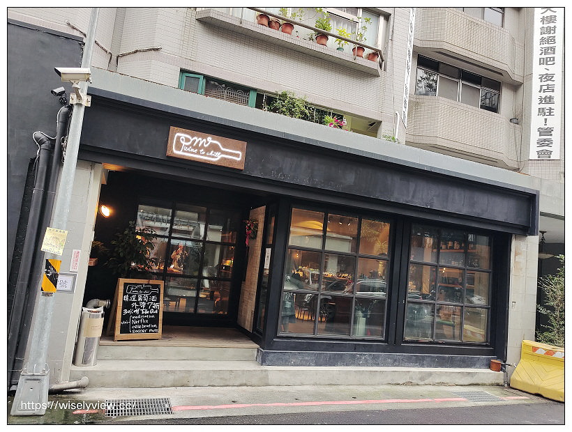 台北大安。pm wine to chill︱生活中，找到隨意放鬆自在的角落～葡萄酒專賣店且外帶享優惠，每個月固定舉辦多主題課程，還有活動包場與租借服務