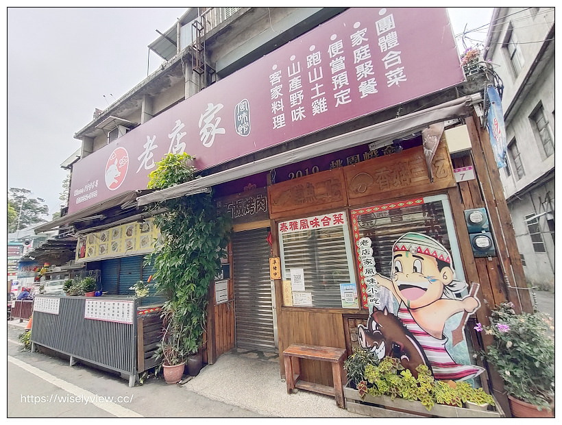 桃園復興。源元發飲食店︱相鄰角板山(老街)形象商圈，適合多人聚餐團客，建議先去電預約問菜～桃園美食 x 角板山美食 x 角板山老街美食 x 角板山梅花季
