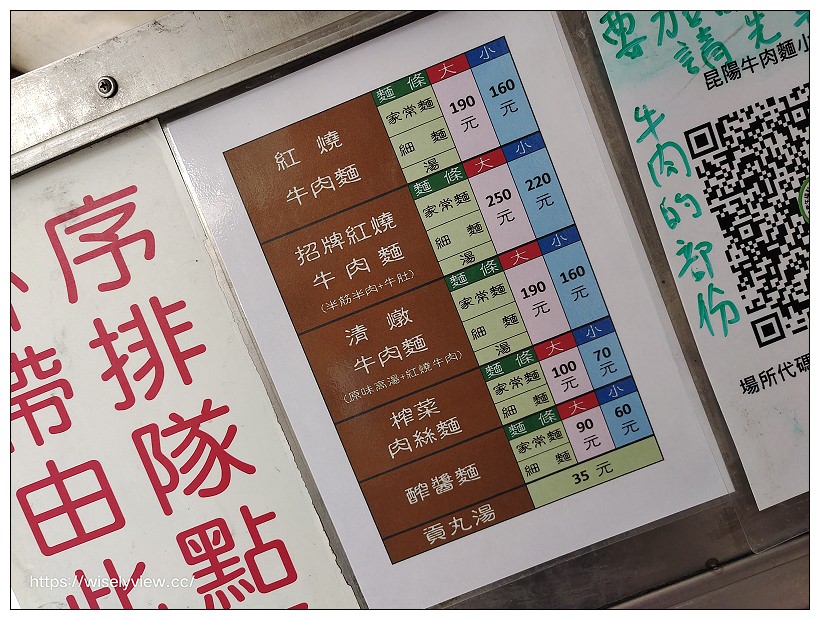 台北南港。昆陽牛肉麵︱招牌紅燒牛肉麵（半筋半肉加牛肚）微辣更好吃～捷運昆陽站美食 x 南港美食 x 臺北牛肉麵節 x 臺版米其林五星級店家