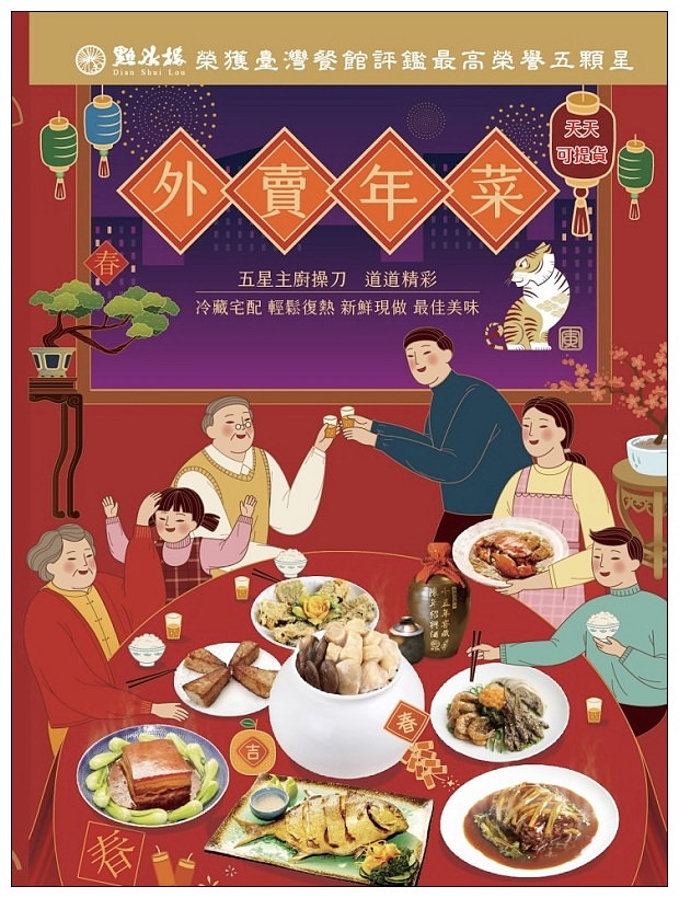 點水樓 外賣年菜2022（即日至2/6）︱訂購資訊、套餐推薦、明星商品、精選單品，以及南京店現場享用的「虎躍鴻運經典年菜」（1/28-2/6）