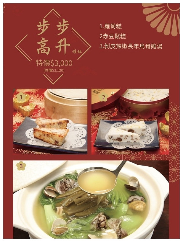 點水樓 外賣年菜2022（即日至2/6）︱訂購資訊、套餐推薦、明星商品、精選單品，以及南京店現場享用的「虎躍鴻運經典年菜」（1/28-2/6）