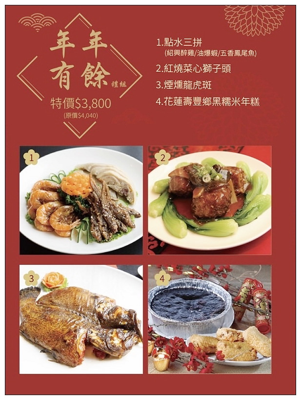 點水樓 外賣年菜2022（即日至2/6）︱訂購資訊、套餐推薦、明星商品、精選單品，以及南京店現場享用的「虎躍鴻運經典年菜」（1/28-2/6）