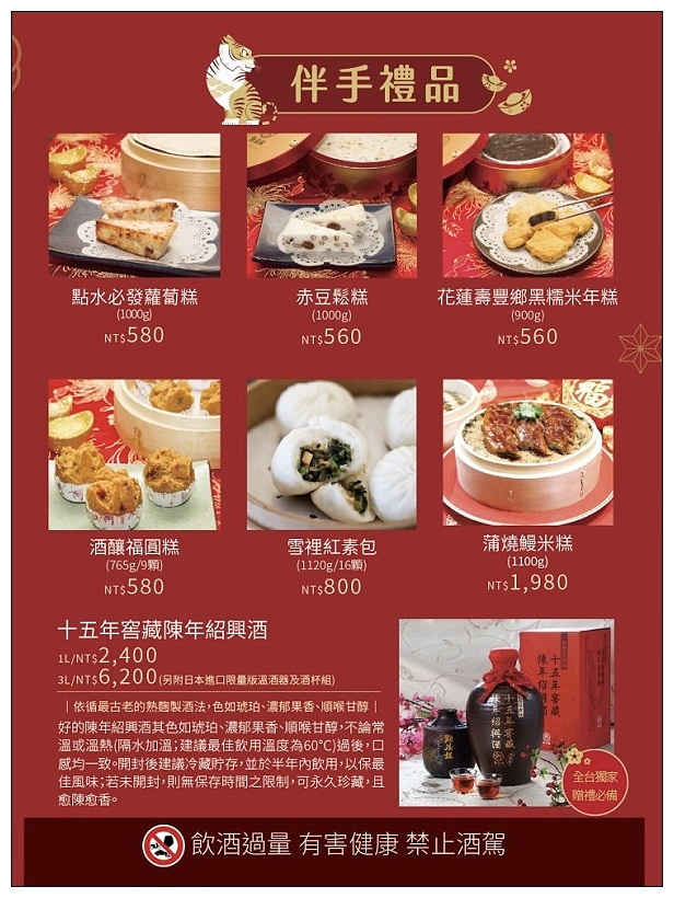 點水樓 外賣年菜2022（即日至2/6）︱訂購資訊、套餐推薦、明星商品、精選單品，以及南京店現場享用的「虎躍鴻運經典年菜」（1/28-2/6）