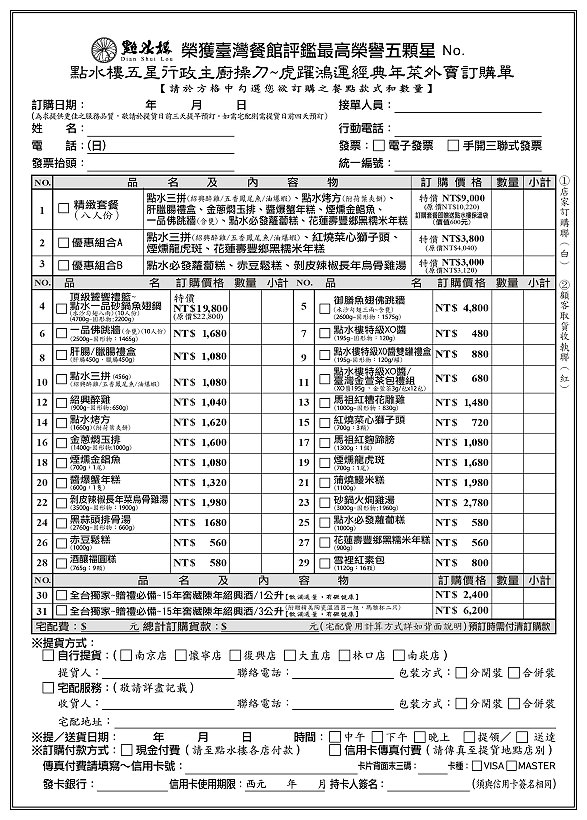 點水樓 外賣年菜2022（即日至2/6）︱訂購資訊、套餐推薦、明星商品、精選單品，以及南京店現場享用的「虎躍鴻運經典年菜」（1/28-2/6）