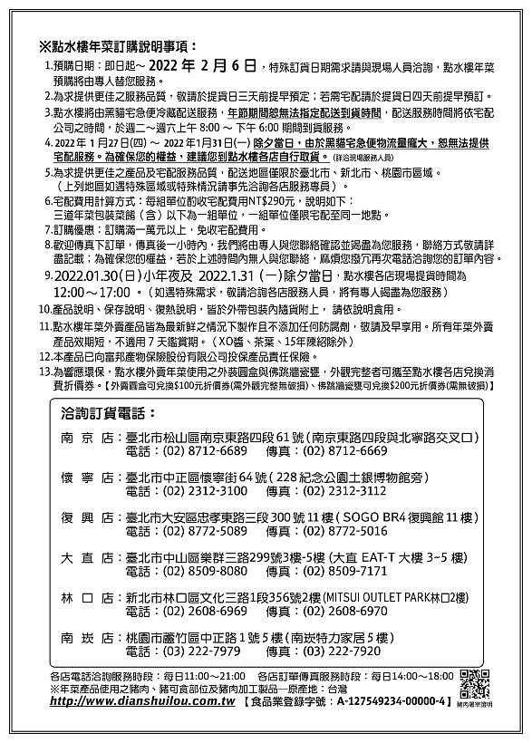 點水樓 外賣年菜2022（即日至2/6）︱訂購資訊、套餐推薦、明星商品、精選單品，以及南京店現場享用的「虎躍鴻運經典年菜」（1/28-2/6）
