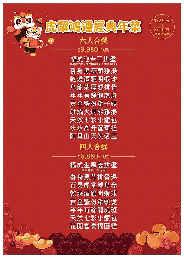 點水樓 外賣年菜2022（即日至2/6）︱訂購資訊、套餐推薦、明星商品、精選單品，以及南京店現場享用的「虎躍鴻運經典年菜」（1/28-2/6）