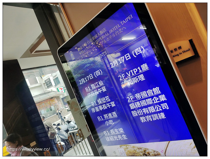 台北中山。華國飯店 帝國會館︱潮廣料理與私房菜，烤鴨三吃、蝦醬三層肉～捷運中山國小站美食 x 雙城街美食 x 晴光市場美食 x 林森北路美食 x 台北烤鴨
