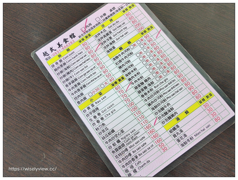 新北新店。越式美食館（阿芳越南小吃店）︱魚露雞翅、紅燒牛肉河粉與便當炒飯～烏來美食 x 屈尺美食 x 廣興濕地美食 x 新店美食，兼營船釣海鷹88號