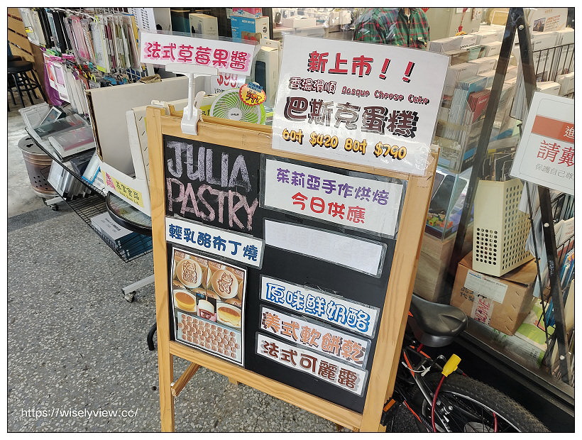台北北投。茱莉亞手作烘焙 JuliaPastry︱暗藏手機通訊行裡的甜品小鋪~捷運明德站美食 x 北投美食 台北北投。茱莉亞手作烘焙 JuliaPastry︱暗藏手機通訊行裡的甜品小鋪~捷運明德站美食 x 北投美食