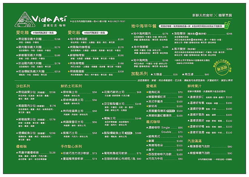 台北內湖。這樣生活咖啡 Vida Asi Cafe︱全日不限時免費網路插座，主打手作原型食材百元價～捷運西湖站美食 x 內湖早午餐 x 內湖美食 x 內湖寵物友善餐廳