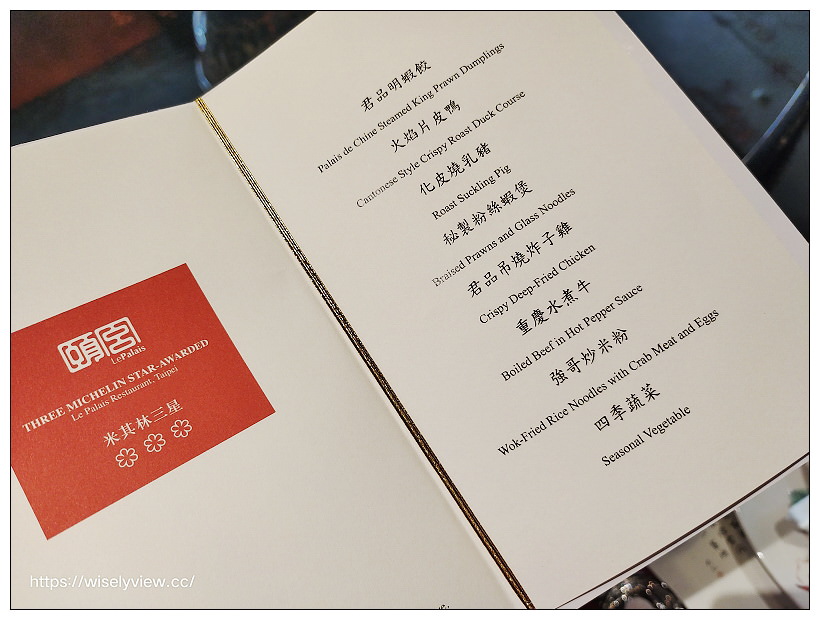 台北大同。頤宮中餐廳︱米其林三星火焰烤鴨～君品酒店美食 x 北車美食 x 台北米其林美食 x 台北烤鴨