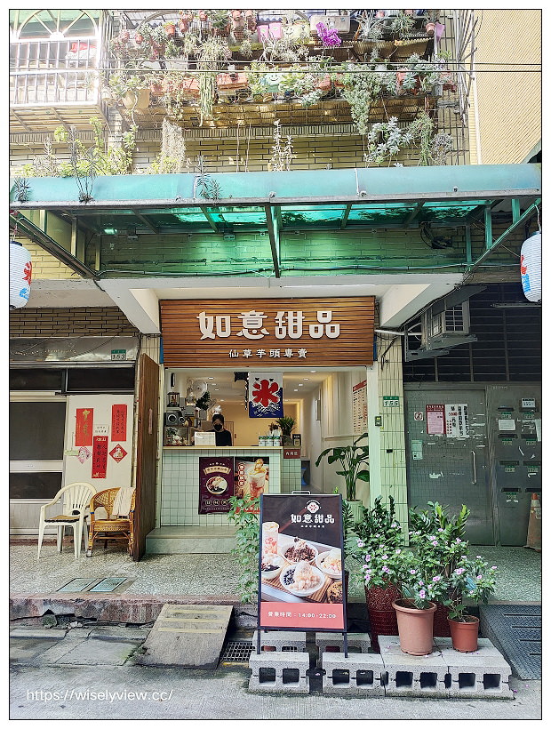 如意甜品︱芋頭牛奶冰好吃價略高︱景美夜市︱捷運景美站