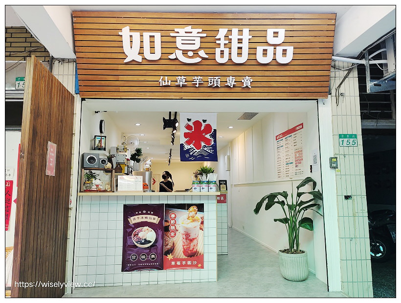 如意甜品︱芋頭牛奶冰好吃價略高︱景美夜市︱捷運景美站