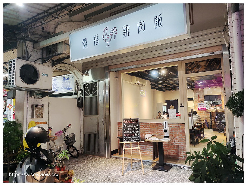 台北文山。穀香雞肉飯︱去骨雞腿肉百元價多種選擇～景美夜市美食 x 捷運景美站美食 x 景美雞肉飯