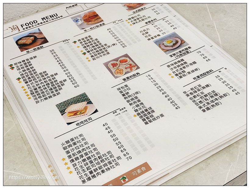 宜蘭冬山。早一煎 早午餐店︱鐵鍋蛋餅、漢堡吐司等輕食早午餐～宜蘭美食 x 冬山美食 x 宜蘭早午餐