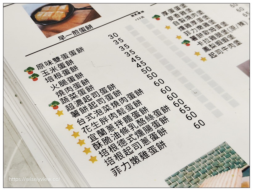 宜蘭冬山。早一煎 早午餐店︱鐵鍋蛋餅、漢堡吐司等輕食早午餐～宜蘭美食 x 冬山美食 x 宜蘭早午餐