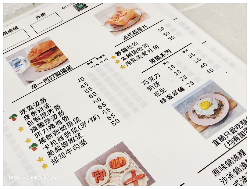 宜蘭冬山。早一煎 早午餐店︱鐵鍋蛋餅、漢堡吐司等輕食早午餐～宜蘭美食 x 冬山美食 x 宜蘭早午餐