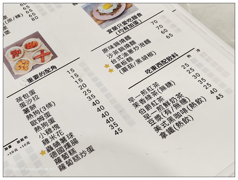 宜蘭冬山。早一煎 早午餐店︱鐵鍋蛋餅、漢堡吐司等輕食早午餐～宜蘭美食 x 冬山美食 x 宜蘭早午餐