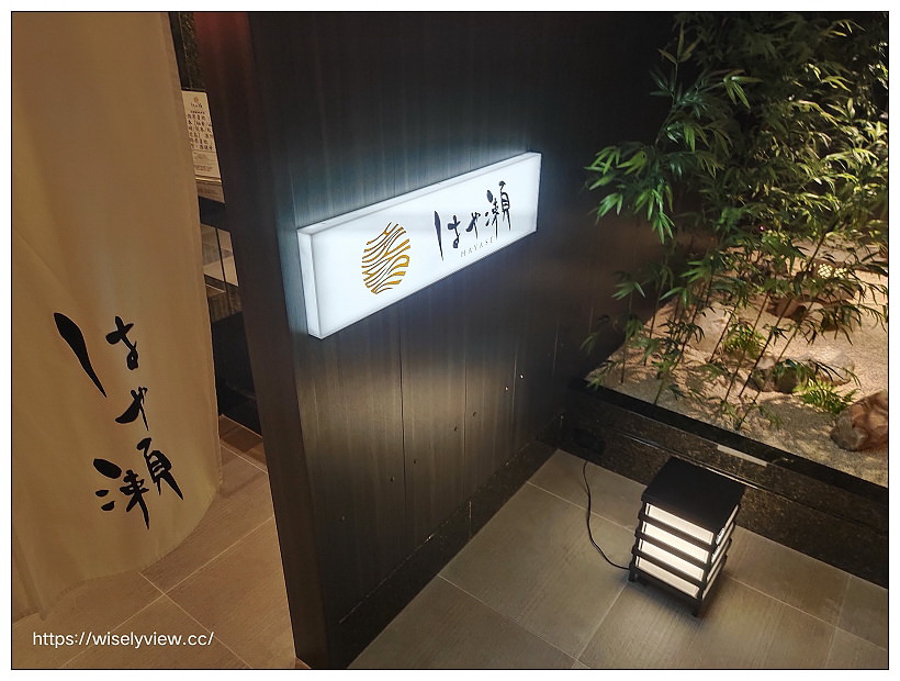 台北中山。HAYASE はや瀬︱JR東日本大飯店懷石料理,日本師傅的季節美饌~捷運南京復興站美食 台北中山。HAYASE はや瀬︱JR東日本大飯店懷石料理,日本師傅的季節美饌~捷運南京復興站美食