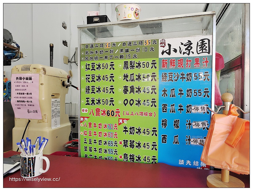 宜蘭頭城。小涼園冰果室︱在地超過一甲子的剉冰店，必嚐八寶冰與紅豆牛奶冰～頭城美食 x 宜蘭美食