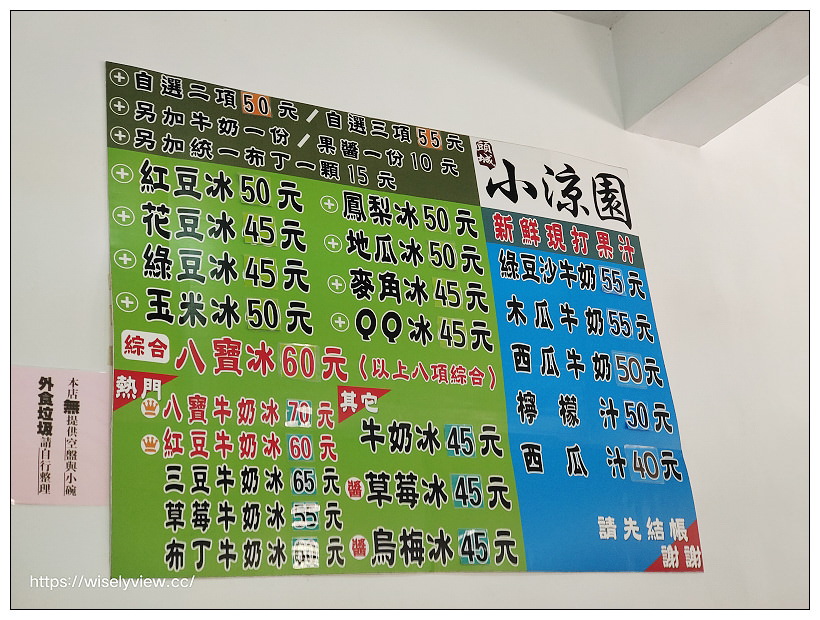 宜蘭頭城。小涼園冰果室︱在地超過一甲子的剉冰店，必嚐八寶冰與紅豆牛奶冰～頭城美食 x 宜蘭美食