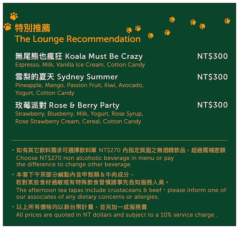 台北六福萬怡酒店。The LOUNGE︱澳大利亞篇：JC Cat 鳥籠下午茶－跟著雲朵去旅行～捷運南港車站美食 x 南港美食 x 南港下午茶