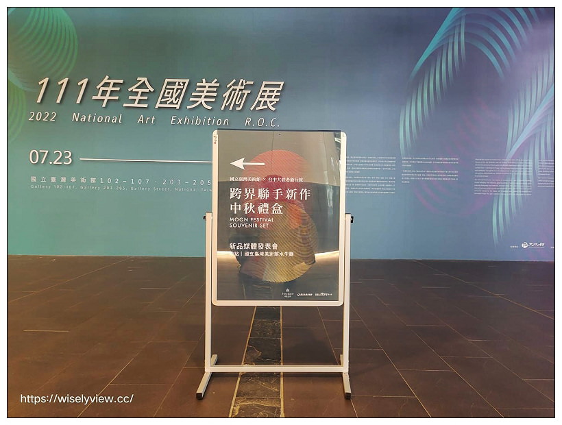 2022 中秋禮盒 <月盒>︱國立臺灣美術館 X 台中大毅老爺行旅,跨界聯名07/05-09/10限定販售~早鳥優惠與大宗訂購資訊 2022 中秋禮盒 <月盒>︱國立臺灣美術館 X 台中大毅老爺行旅,跨界聯名07/05-09/10限定販售~早鳥優惠與大宗訂購資訊