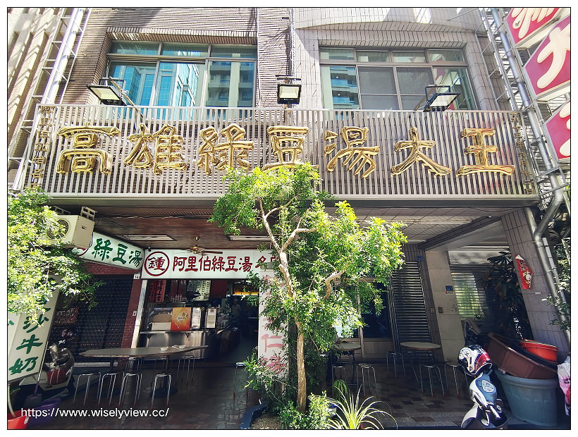 高雄前金。鍾家高雄綠豆湯大王:阿里伯綠豆湯名店︱薏仁牛奶和烤吐司也好吃,一甲子以上老店 高雄前金。鍾家高雄綠豆湯大王:阿里伯綠豆湯名店︱薏仁牛奶和烤吐司也好吃,一甲子以上老店