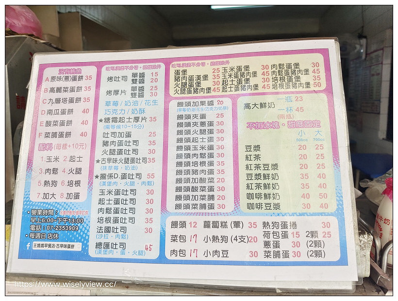 高雄三民。王媽媽早餐店-古早味蛋餅︱創業70年的麵糊蛋餅,當地隱藏版美食小吃,銅板價份量多 高雄三民。王媽媽早餐店-古早味蛋餅︱創業70年的麵糊蛋餅,當地隱藏版美食小吃,銅板價份量多