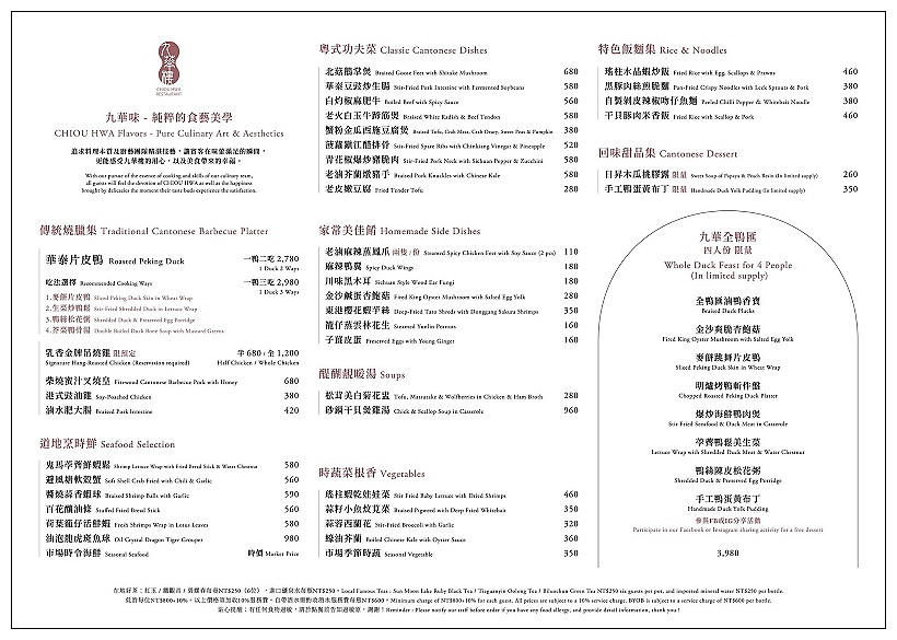 台北中山。九華樓 春大直店-完整菜單︱推薦新菜與片皮烤鴨，侘寂風洞穴空間分享～捷運劍南路站美食