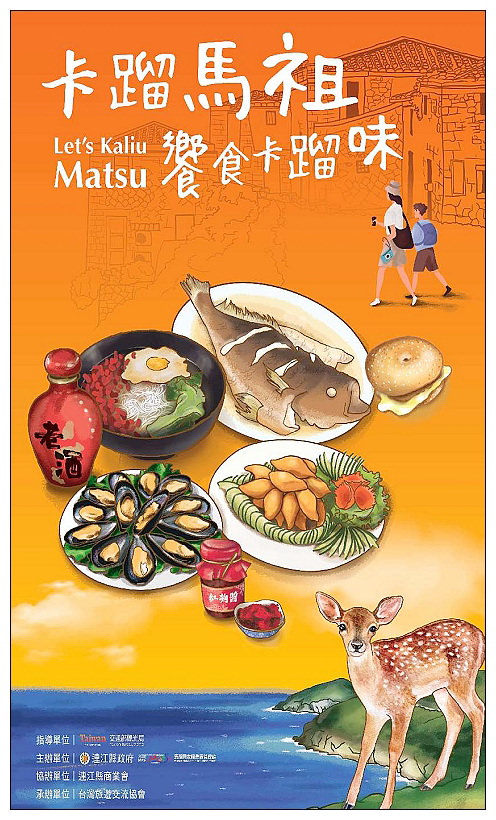 卡蹓馬祖。饗食卡蹓味 ︱台北福華大飯店集結四大名廚，”蓬萊邨”多道馬祖食材佳餚～捷運忠孝復興站美食