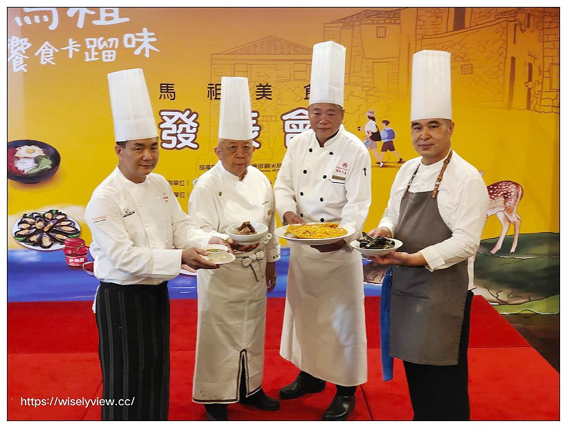卡蹓馬祖。饗食卡蹓味 ︱台北福華大飯店集結四大名廚，”蓬萊邨”多道馬祖食材佳餚～捷運忠孝復興站美食
