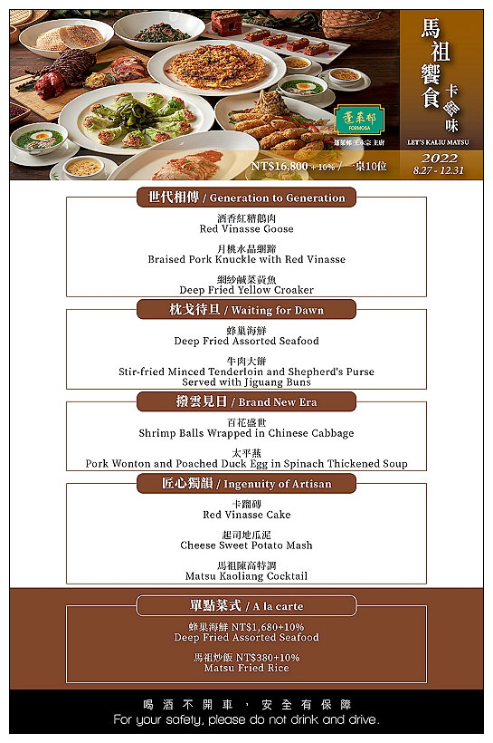 卡蹓馬祖。饗食卡蹓味 ︱台北福華大飯店集結四大名廚，”蓬萊邨”多道馬祖食材佳餚～捷運忠孝復興站美食