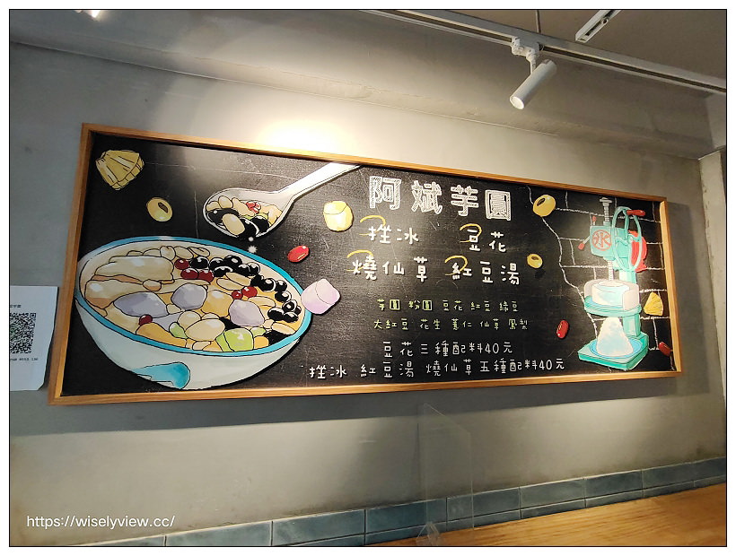台北大同。阿斌芋圓︱北車後站華陰街商圈美食，選用九份賴阿婆芋圓的好味道～捷運台北車站站美食