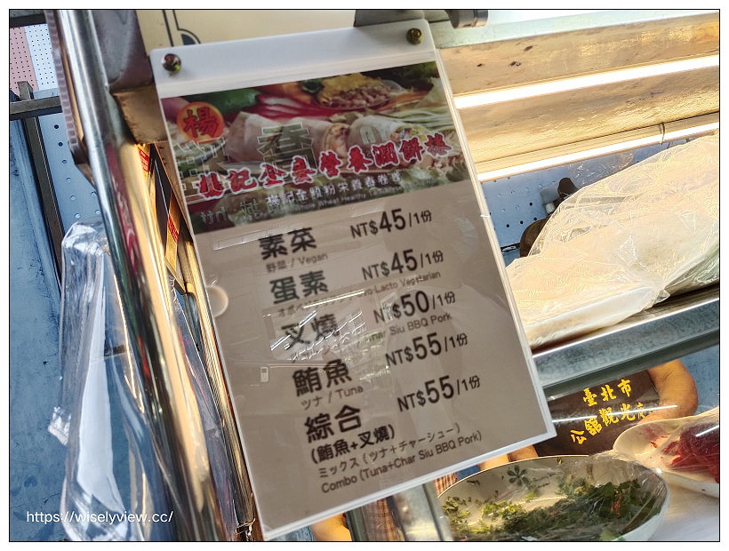 楊記全麥營養潤餅捲︱台大水源市場︱在地銅板小吃52號攤︱捷運公館站