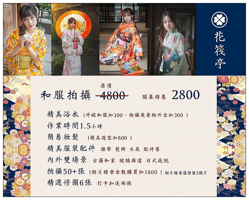榕錦時光生活園區-原臺北刑務所官舍︱台北金華街日式老宅，鄰近捷運東門站～花筏亭Hanaikada和服體驗