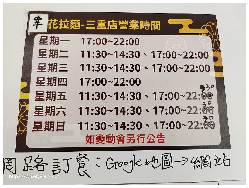 新北三重。幸花雞白湯拉麵專門店︱青醬中卷拉麵、松露干貝拉麵、黑蒜拉麵豪華版～捷運三重國小站美食 x 三和夜市美食