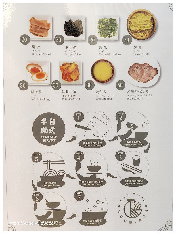 新北三重。幸花雞白湯拉麵專門店︱青醬中卷拉麵、松露干貝拉麵、黑蒜拉麵豪華版～捷運三重國小站美食 x 三和夜市美食