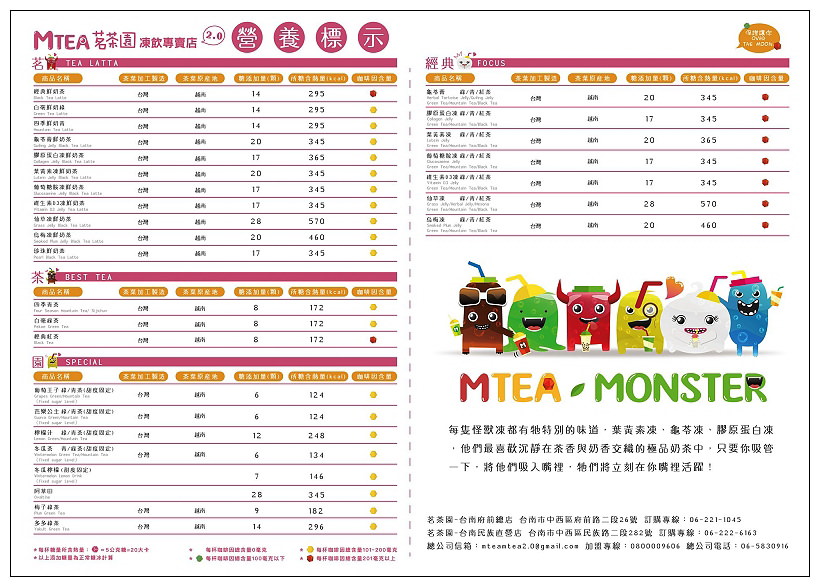 台南中西.META茗茶園-台南府前總店︱凍飲專賣店2.0︱天然食材晶瑩剔透凍飲好驚豔