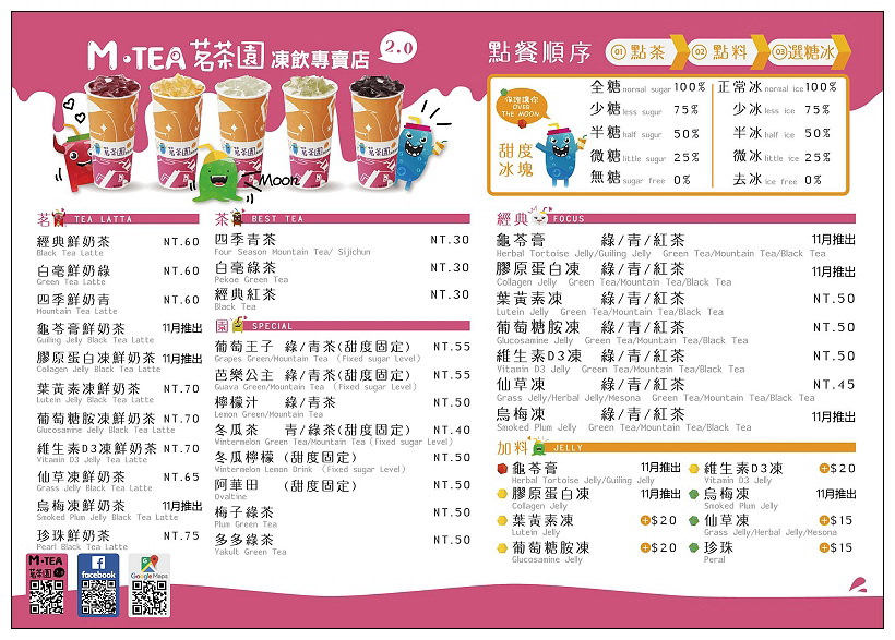 台南中西.META茗茶園-台南府前總店︱凍飲專賣店2.0︱天然食材晶瑩剔透凍飲好驚豔