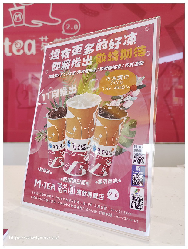 台南中西.META茗茶園-台南府前總店︱凍飲專賣店2.0︱天然食材晶瑩剔透凍飲好驚豔