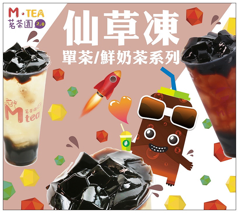 台南中西.META茗茶園-台南府前總店︱凍飲專賣店2.0︱天然食材晶瑩剔透凍飲好驚豔