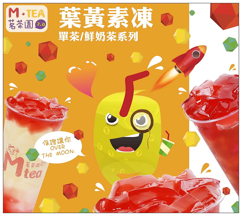 台南中西.META茗茶園-台南府前總店︱凍飲專賣店2.0︱天然食材晶瑩剔透凍飲好驚豔